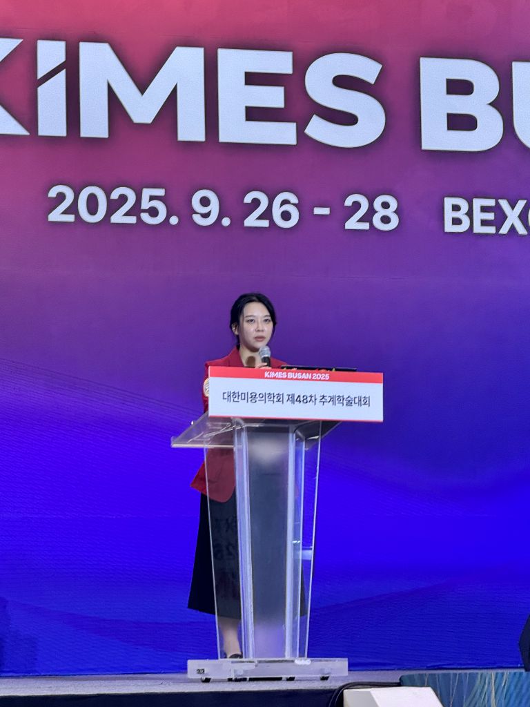 KIMES BUSAN 2025 대한미용의학회 추계학술대회
